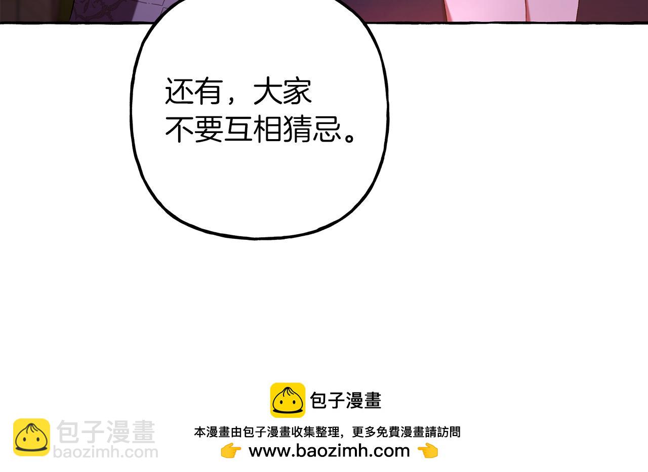 《偏执公爵不让我带崽逃》第70话 又一情敌 第50页