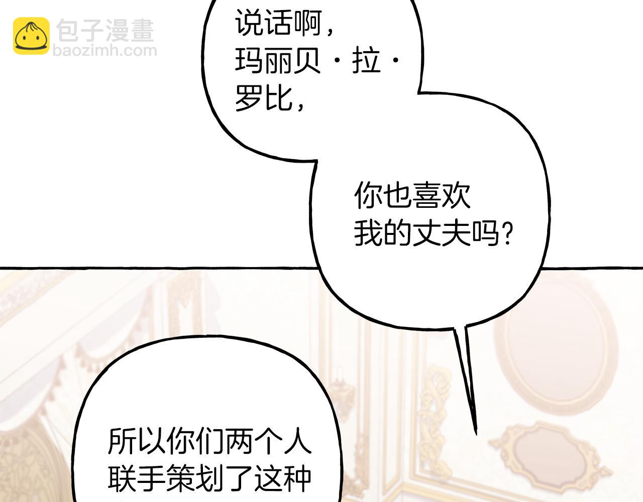 《偏执公爵不让我带崽逃》第71话 局外人 第10页