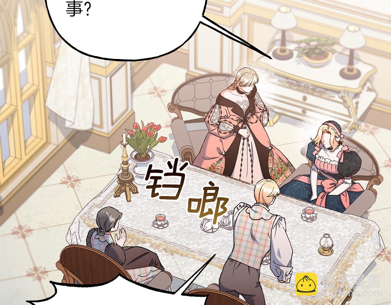 《偏执公爵不让我带崽逃》第71话 局外人 第11页