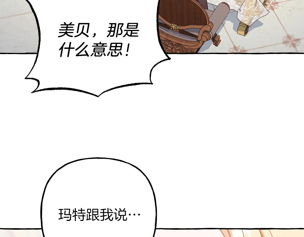 《偏执公爵不让我带崽逃》第71话 局外人 第12页