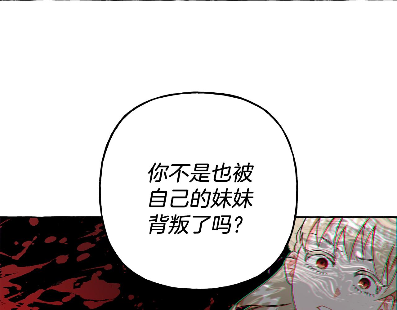 《偏执公爵不让我带崽逃》第71话 局外人 第14页