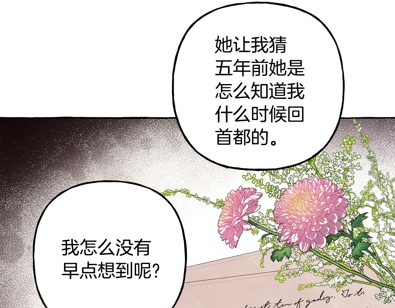 《偏执公爵不让我带崽逃》第71话 局外人 第17页