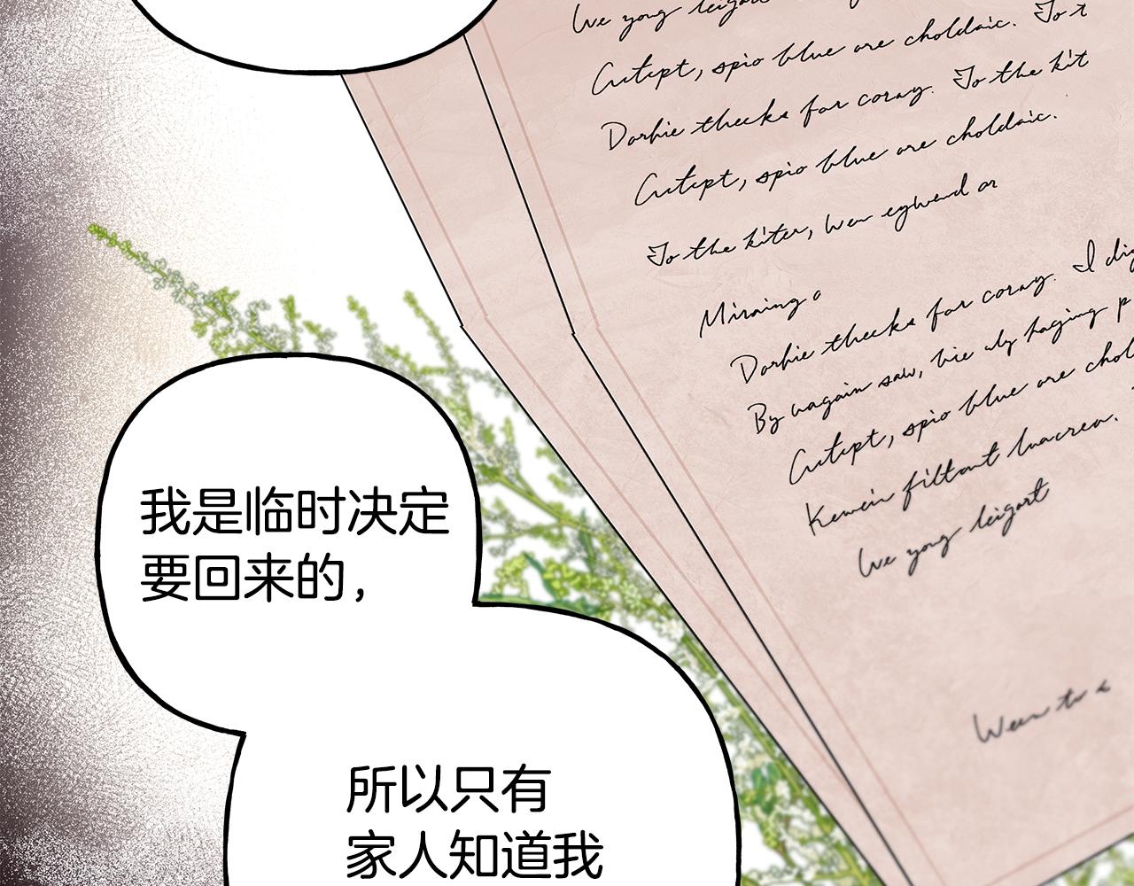 《偏执公爵不让我带崽逃》第71话 局外人 第18页