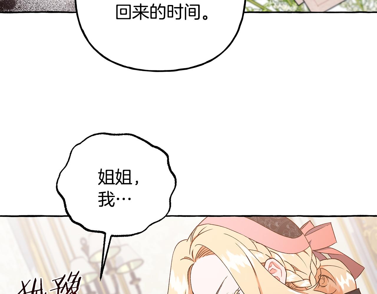 《偏执公爵不让我带崽逃》第71话 局外人 第19页