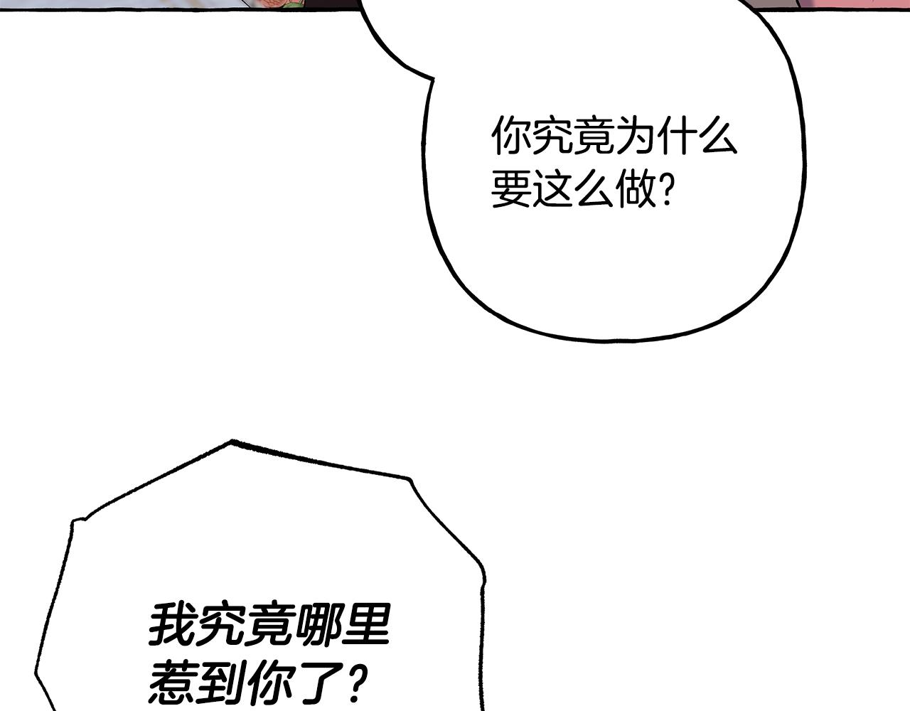 《偏执公爵不让我带崽逃》第71话 局外人 第21页