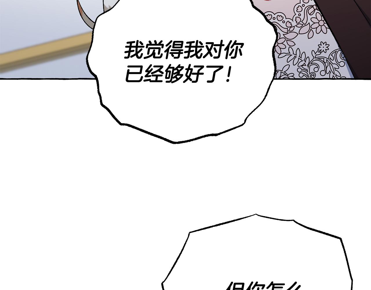 《偏执公爵不让我带崽逃》第71话 局外人 第23页