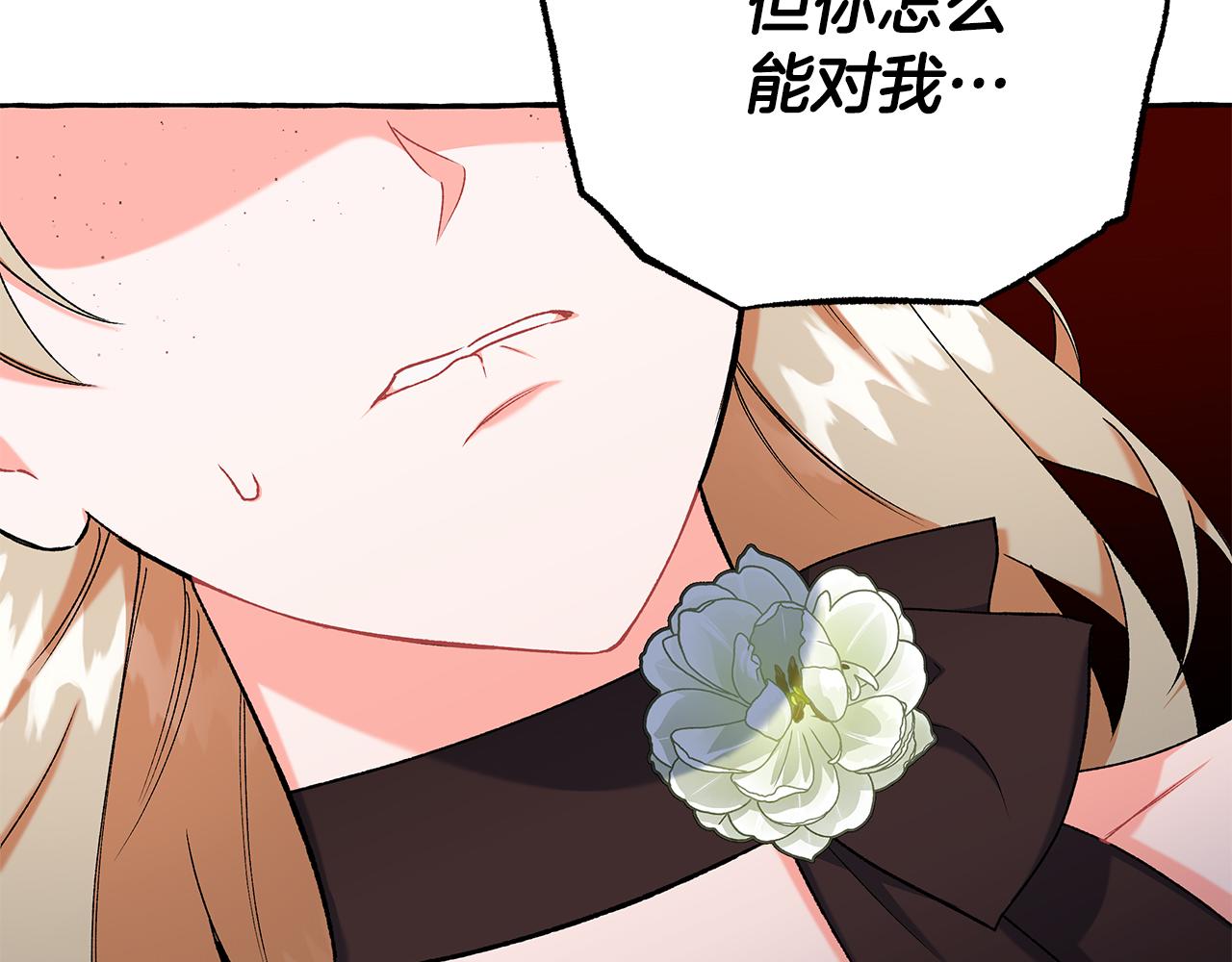 《偏执公爵不让我带崽逃》第71话 局外人 第24页