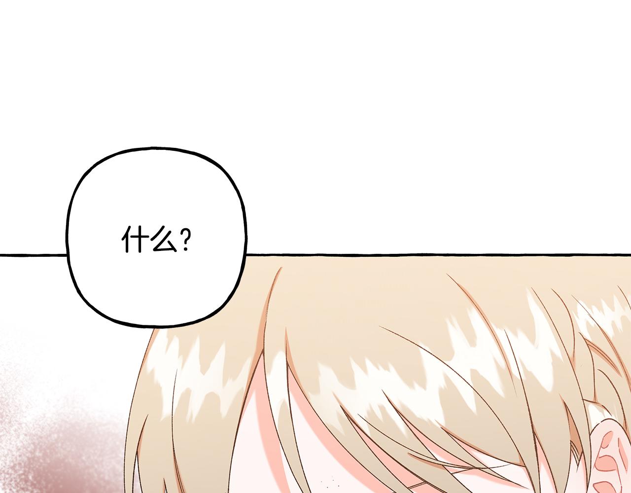 《偏执公爵不让我带崽逃》第71话 局外人 第29页
