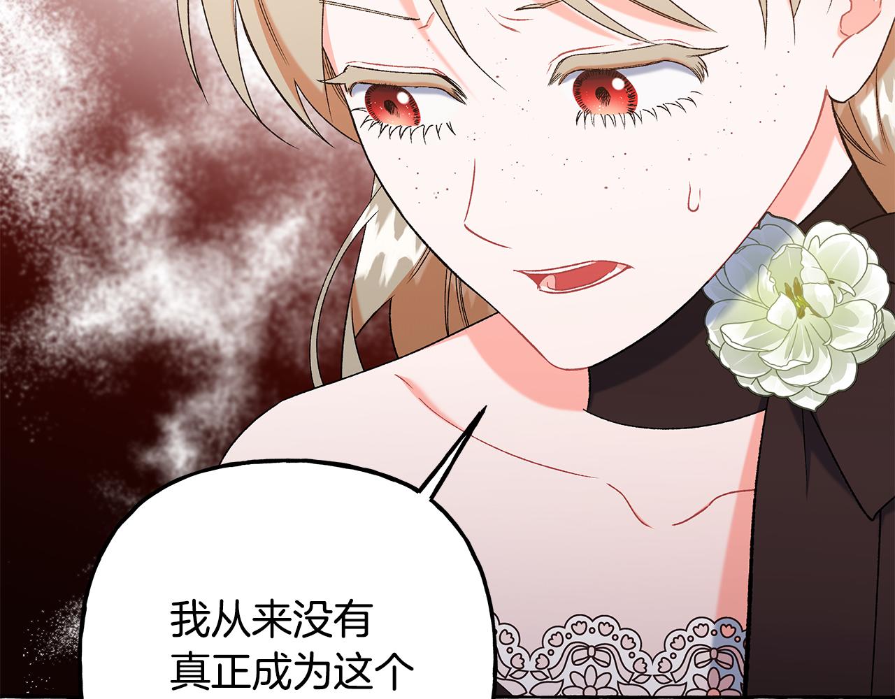 《偏执公爵不让我带崽逃》第71话 局外人 第30页