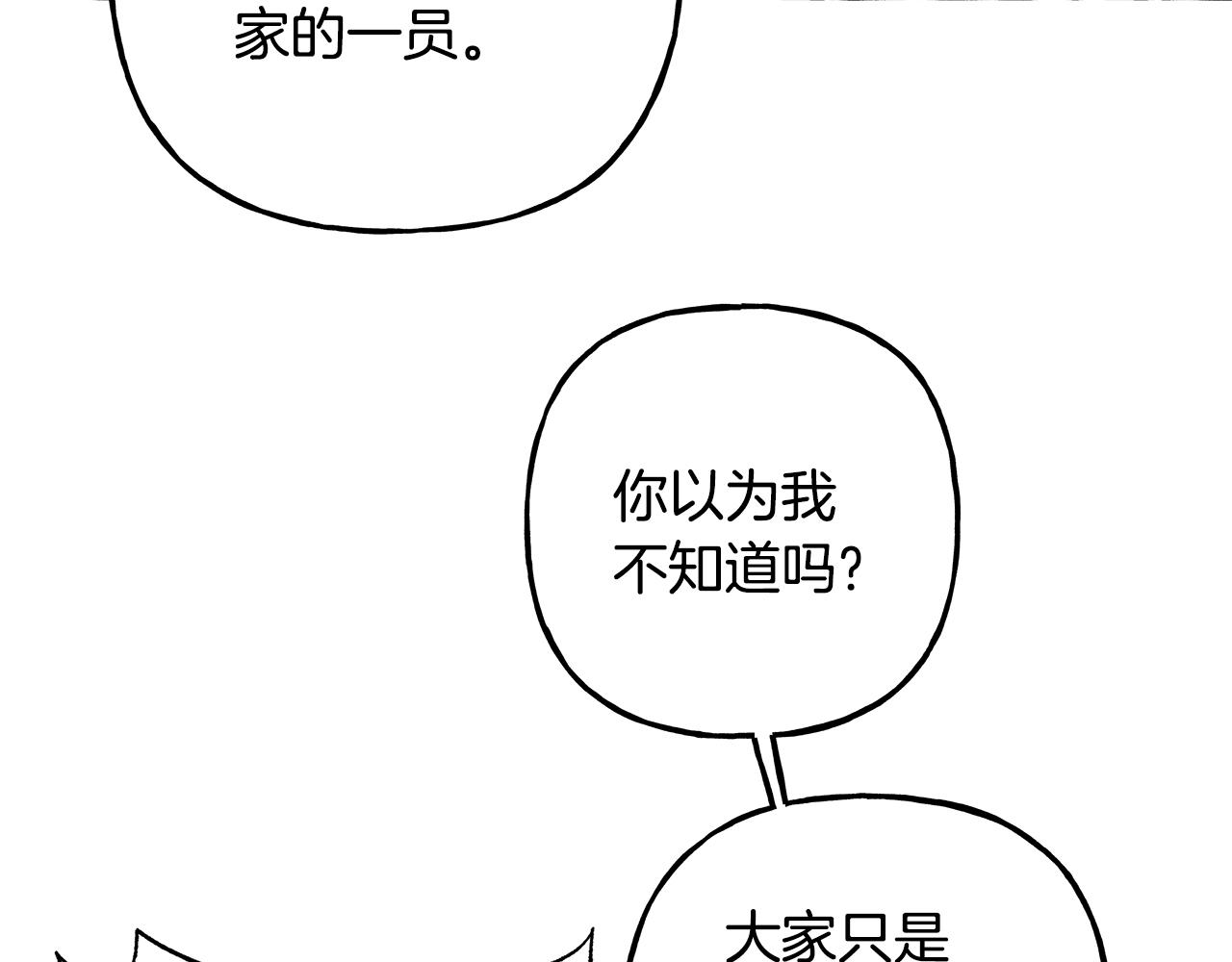《偏执公爵不让我带崽逃》第71话 局外人 第31页