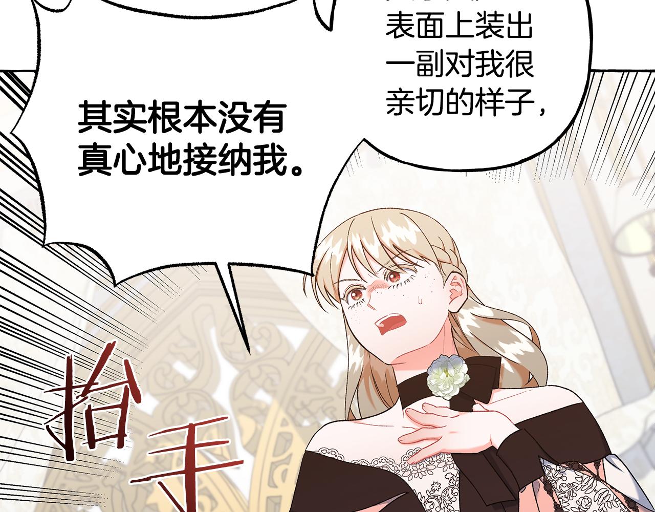 《偏执公爵不让我带崽逃》第71话 局外人 第32页
