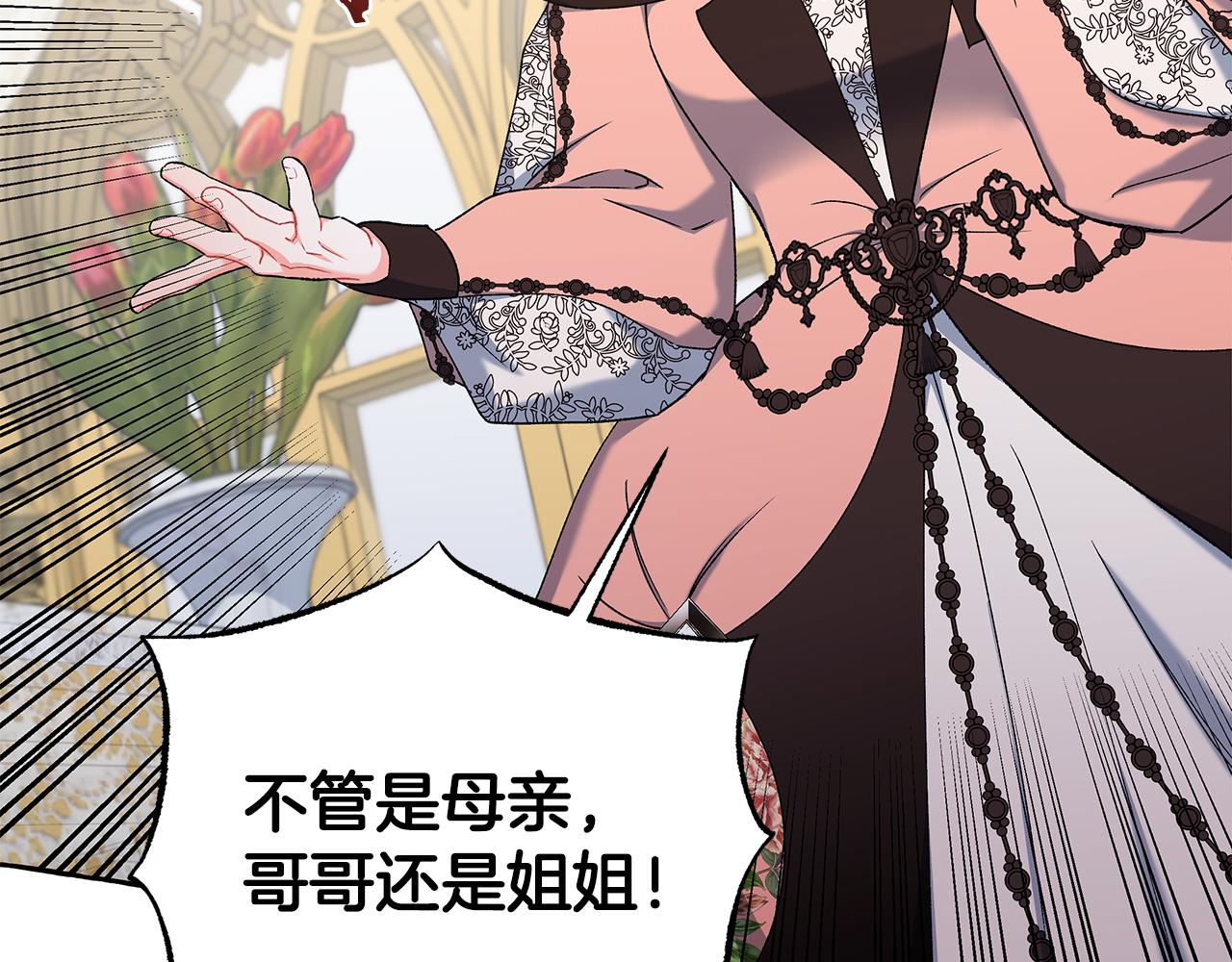 《偏执公爵不让我带崽逃》第71话 局外人 第33页