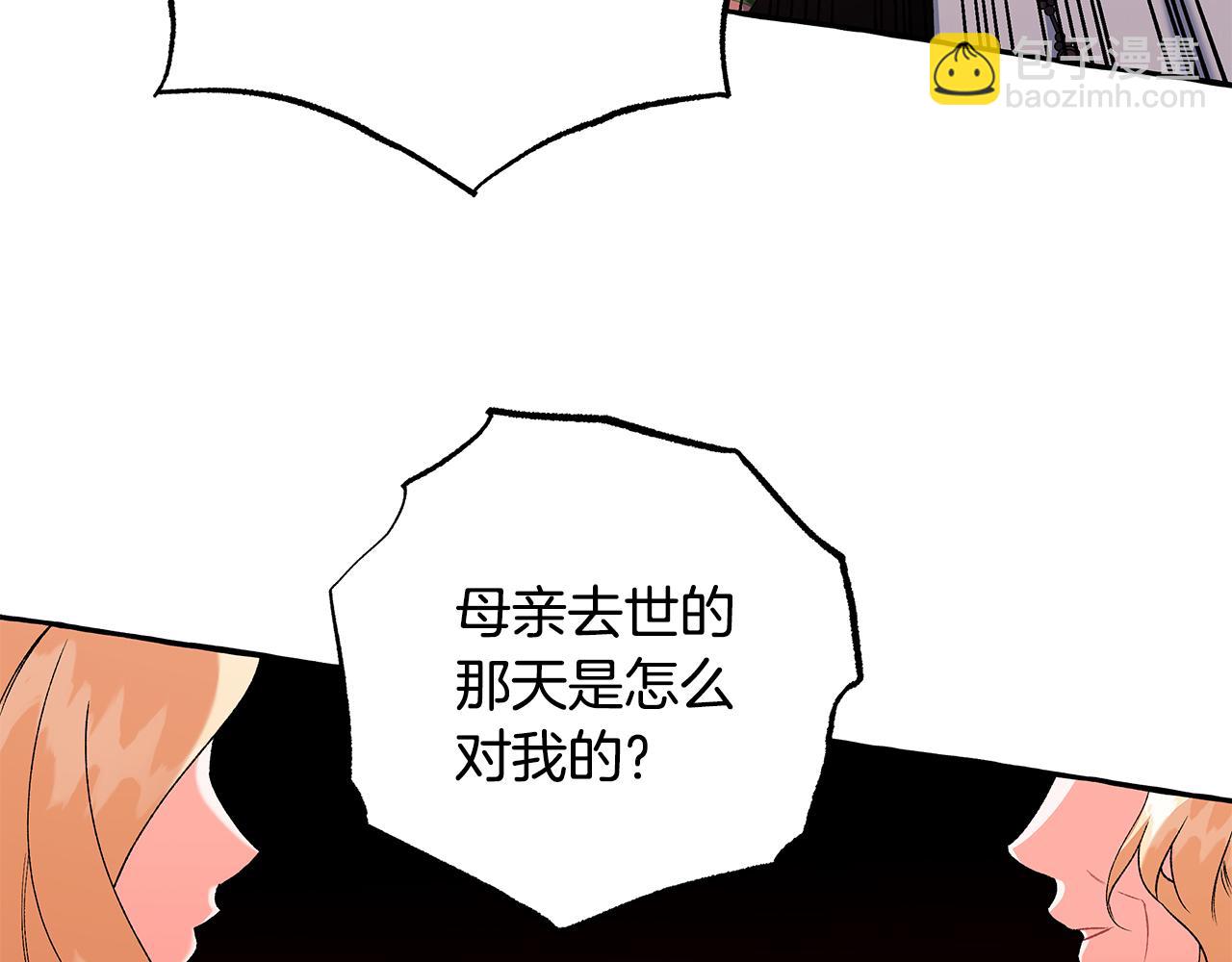 《偏执公爵不让我带崽逃》第71话 局外人 第34页