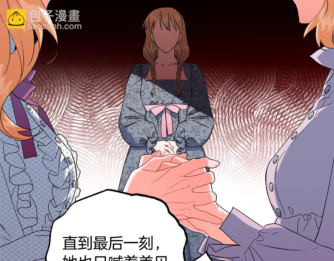 《偏执公爵不让我带崽逃》第71话 局外人 第35页