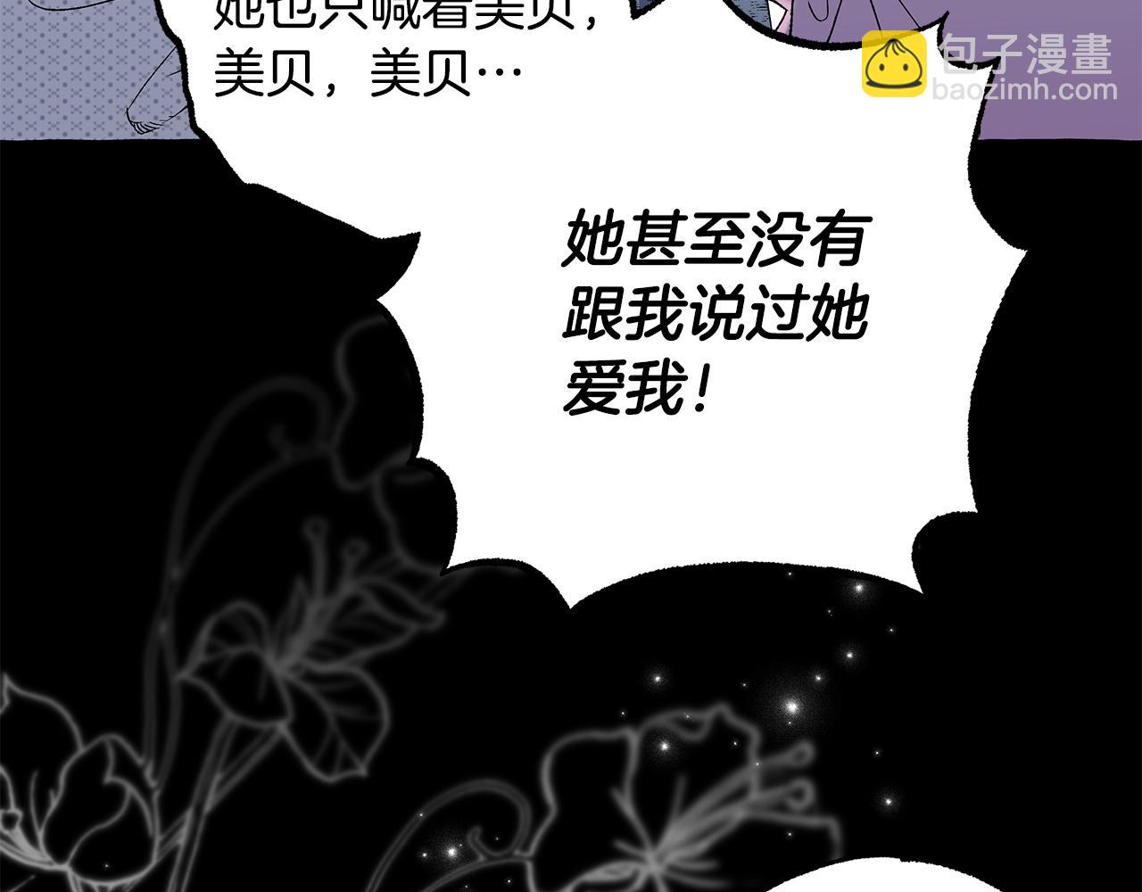 《偏执公爵不让我带崽逃》第71话 局外人 第36页
