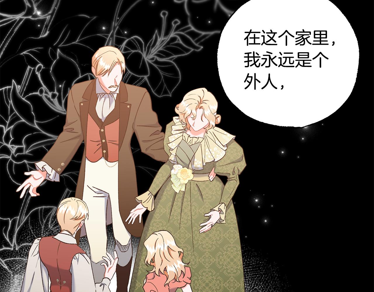 《偏执公爵不让我带崽逃》第71话 局外人 第37页