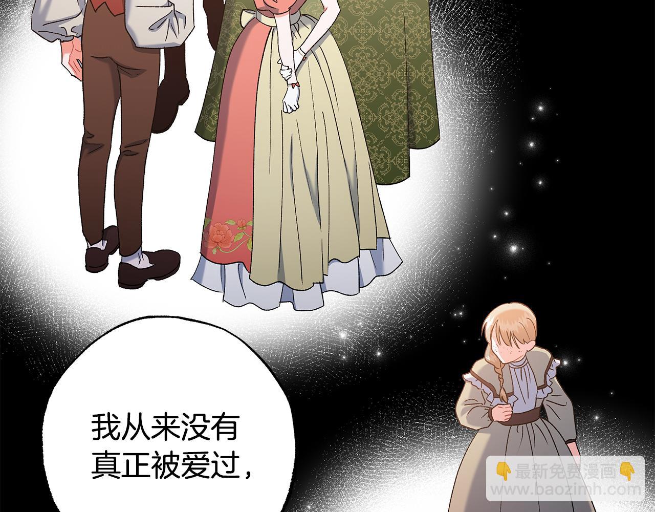 《偏执公爵不让我带崽逃》第71话 局外人 第38页
