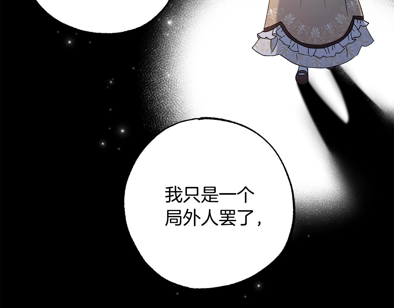 《偏执公爵不让我带崽逃》第71话 局外人 第39页