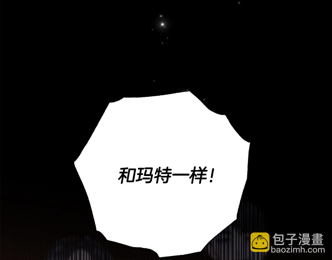 《偏执公爵不让我带崽逃》第71话 局外人 第40页