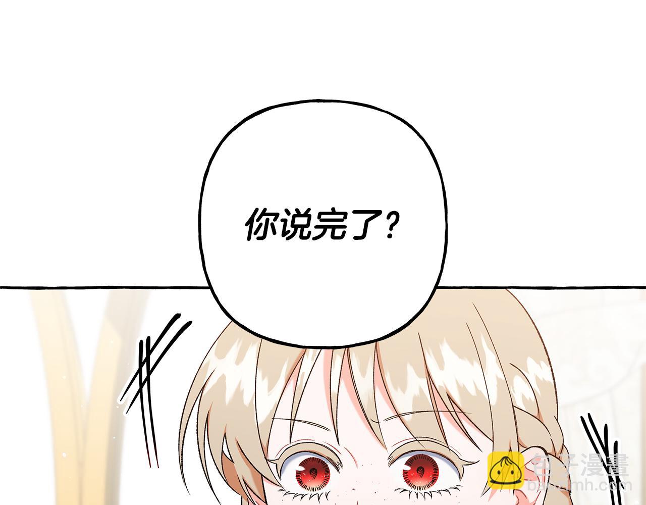 《偏执公爵不让我带崽逃》第71话 局外人 第46页