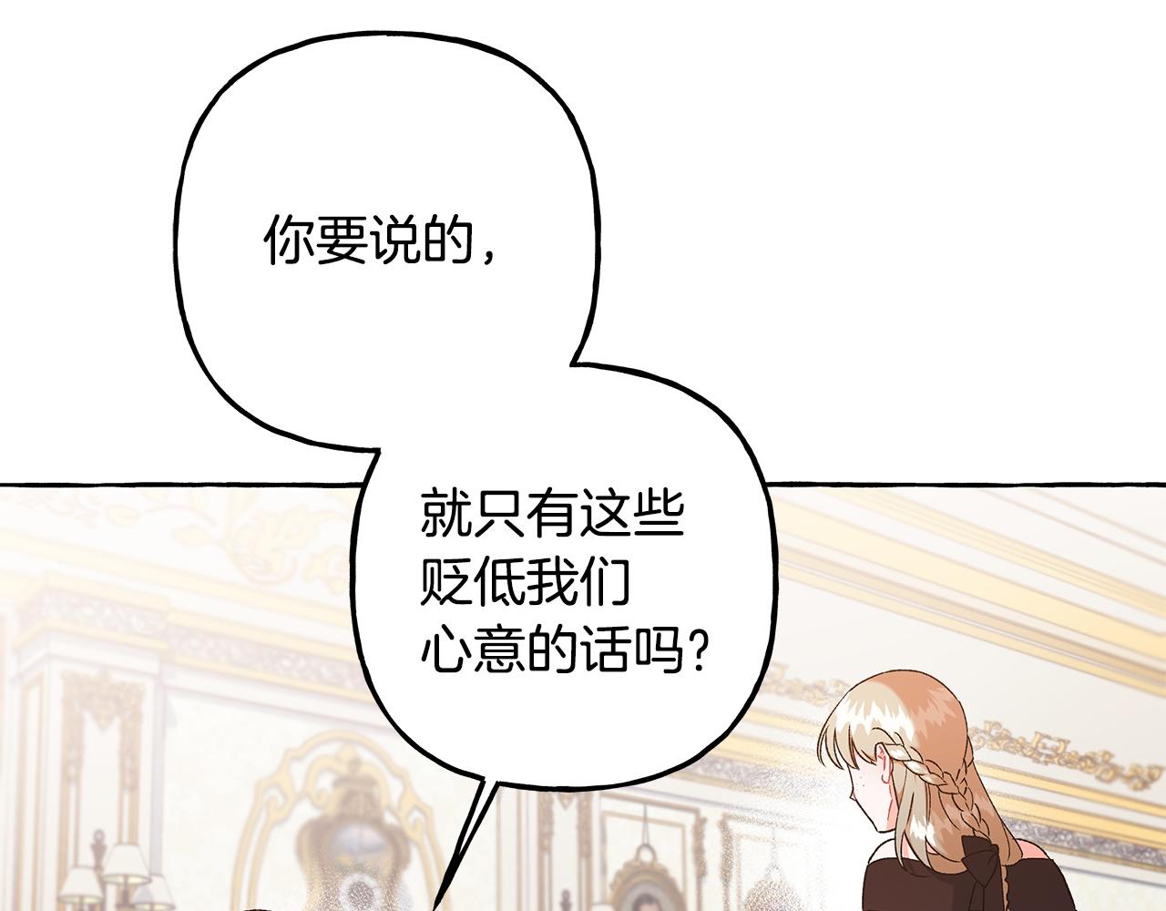 《偏执公爵不让我带崽逃》第71话 局外人 第48页