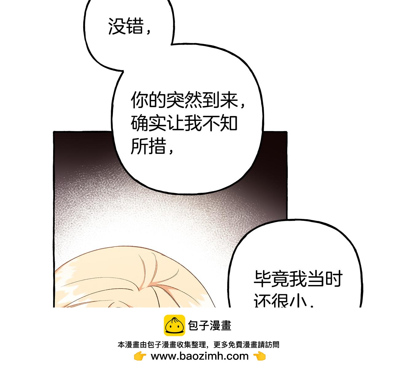 《偏执公爵不让我带崽逃》第71话 局外人 第50页