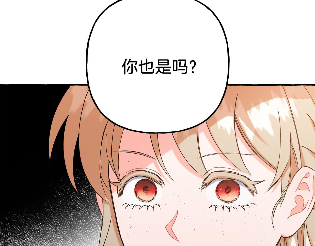 《偏执公爵不让我带崽逃》第71话 局外人 第6页