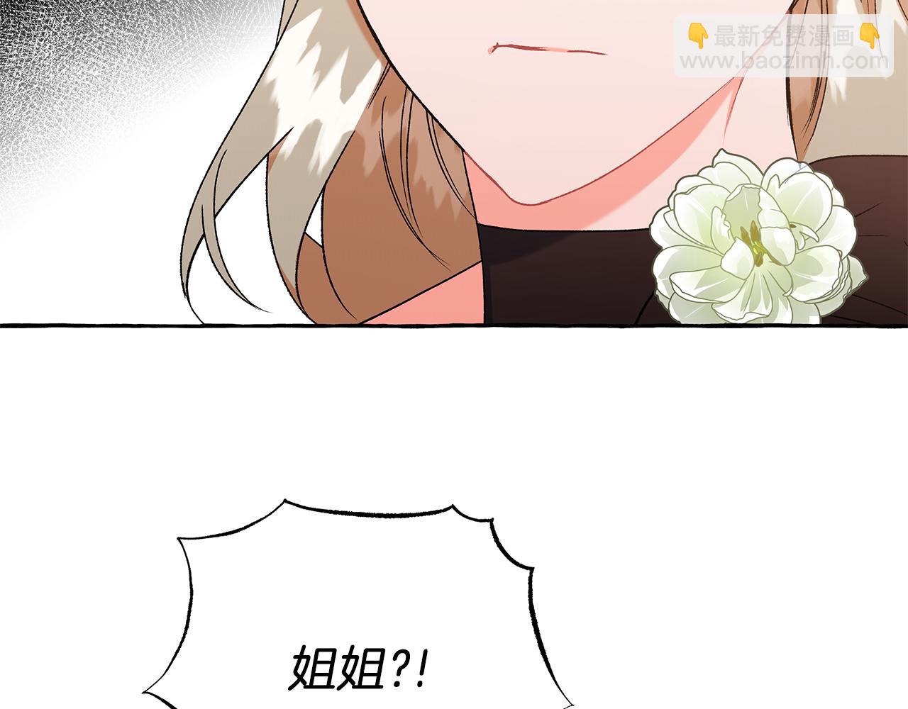 《偏执公爵不让我带崽逃》第71话 局外人 第7页