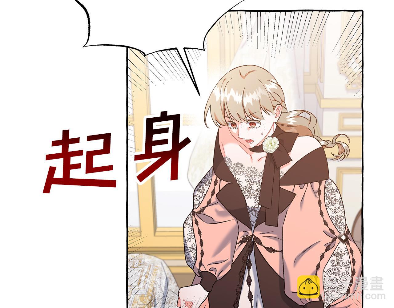 《偏执公爵不让我带崽逃》第71话 局外人 第8页