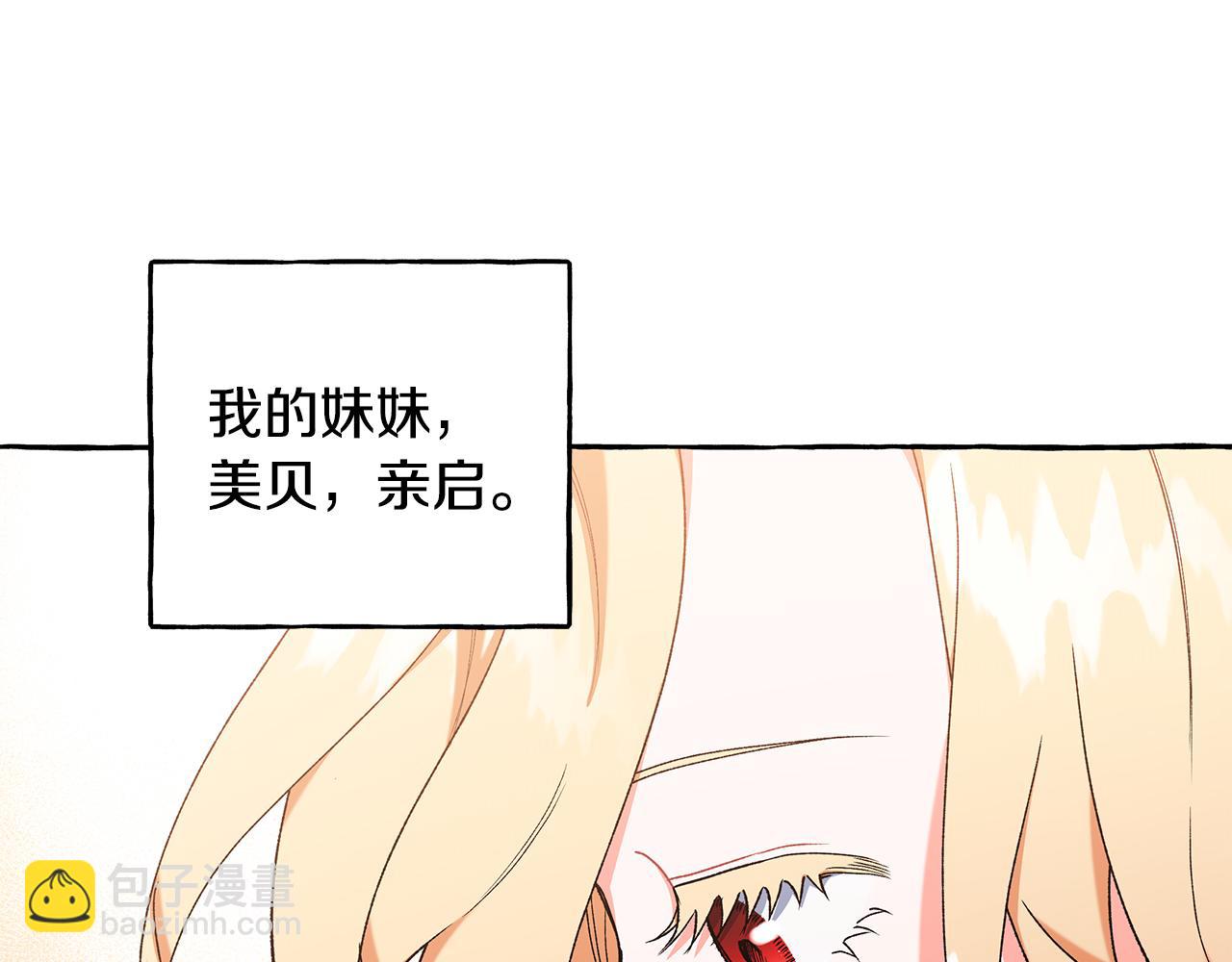 《偏执公爵不让我带崽逃》第72话 回归家庭 第15页