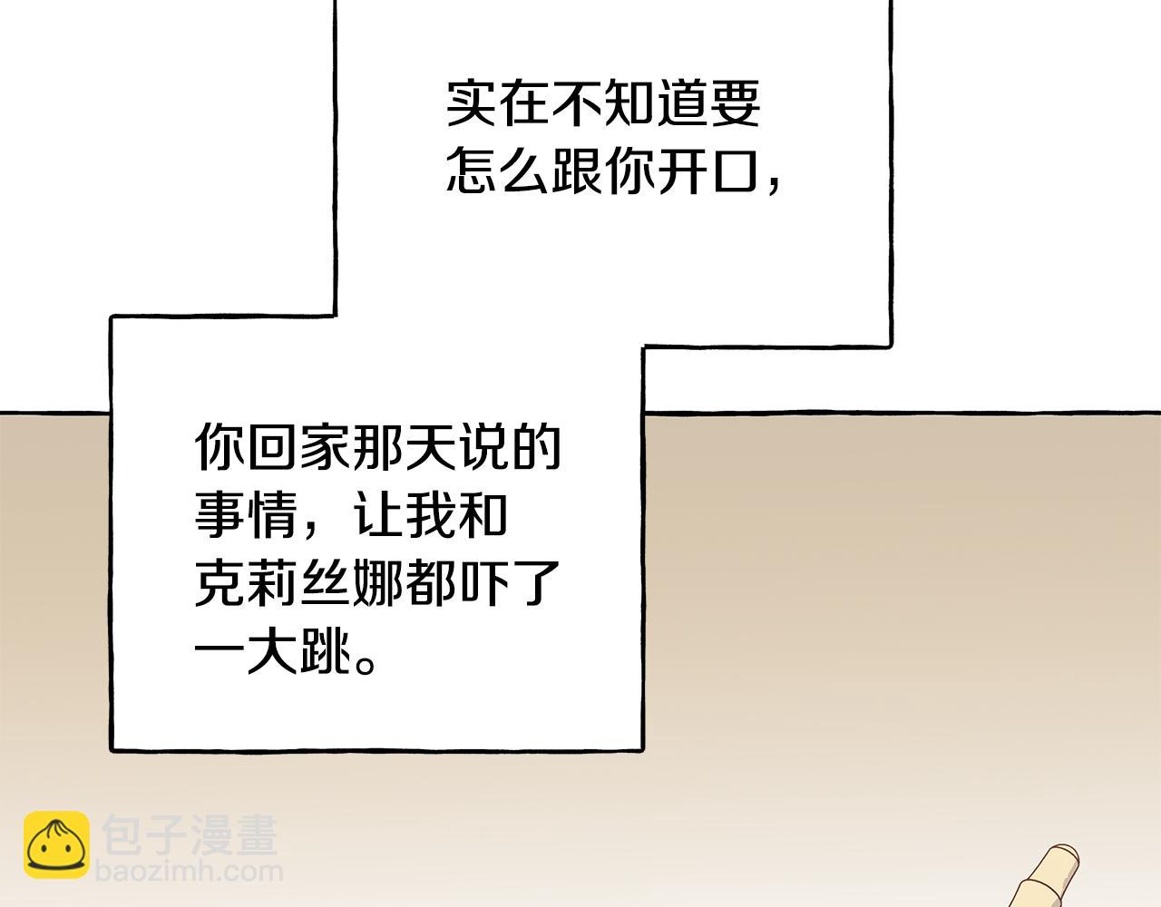 《偏执公爵不让我带崽逃》第72话 回归家庭 第17页