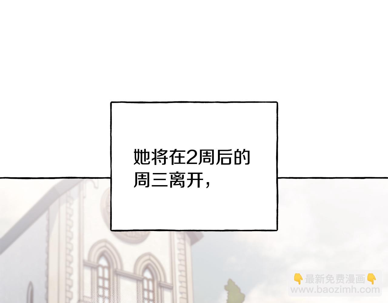 《偏执公爵不让我带崽逃》第72话 回归家庭 第29页