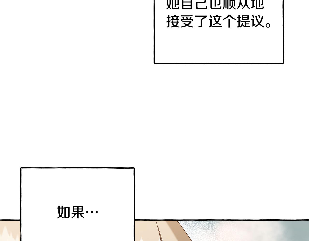 《偏执公爵不让我带崽逃》第72话 回归家庭 第31页
