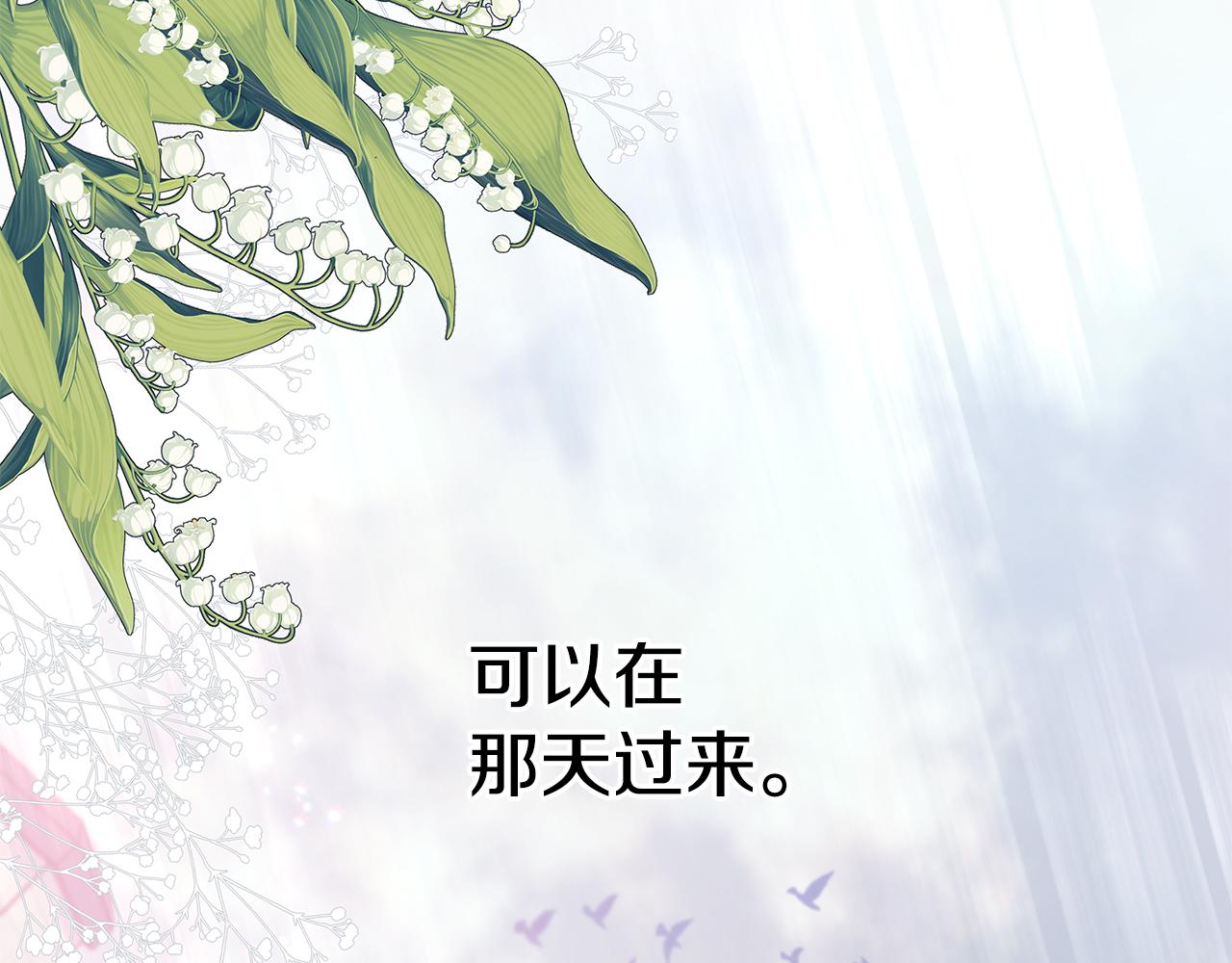 《偏执公爵不让我带崽逃》第72话 回归家庭 第34页