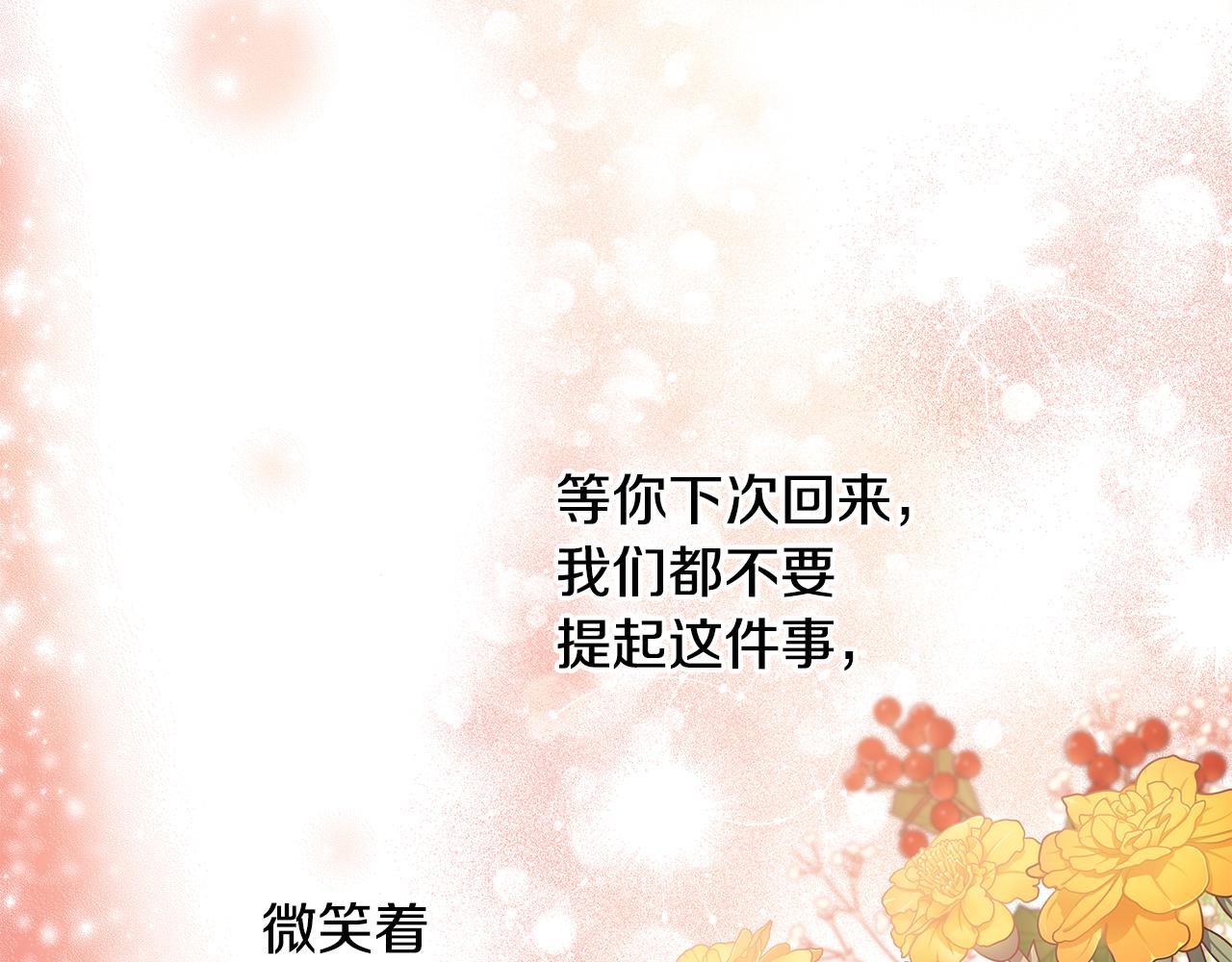 《偏执公爵不让我带崽逃》第72话 回归家庭 第43页