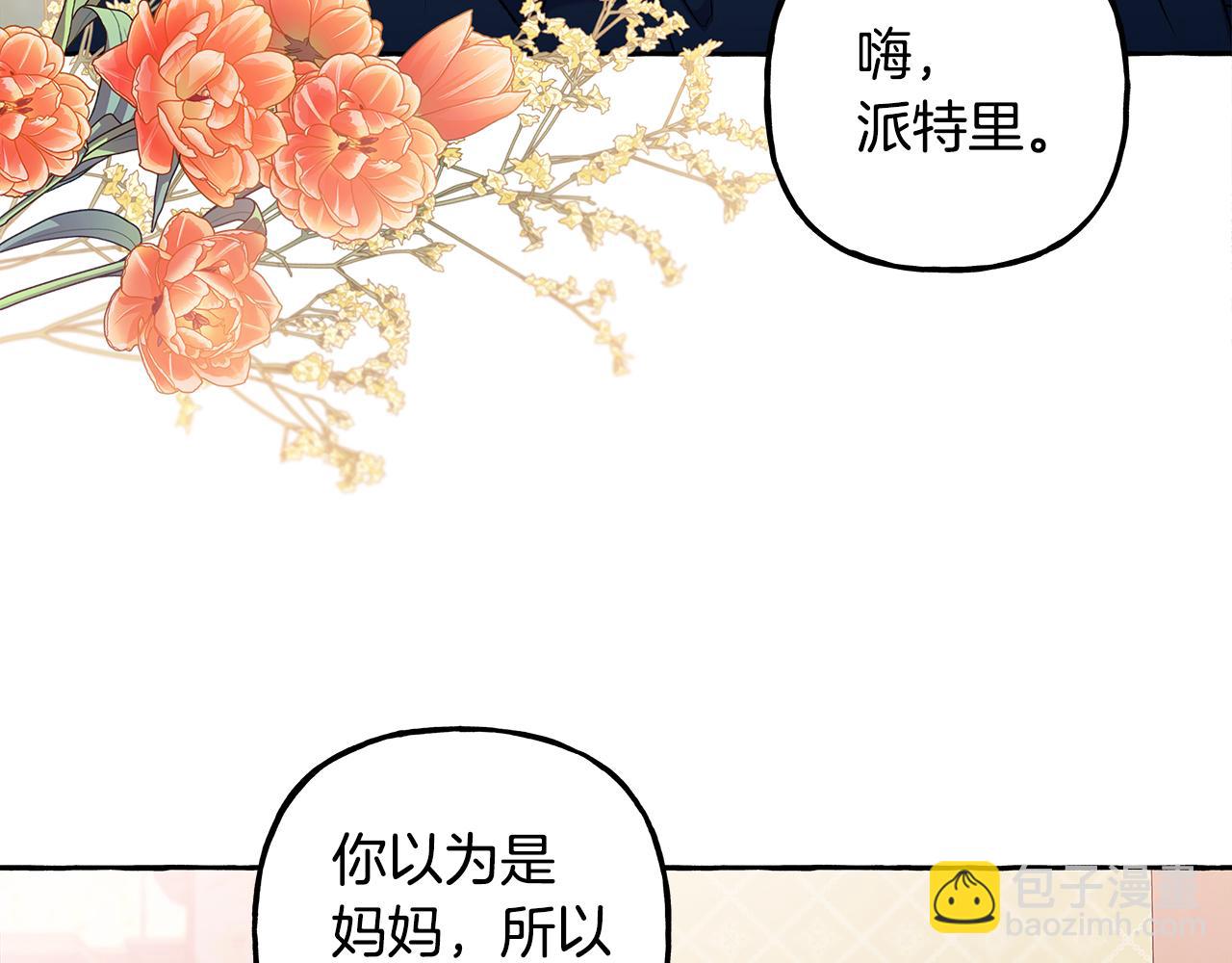 《偏执公爵不让我带崽逃》完结篇 正式的婚礼 第15页