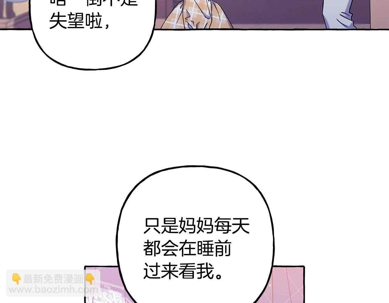 《偏执公爵不让我带崽逃》完结篇 正式的婚礼 第17页