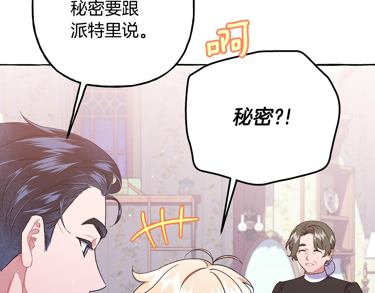 《偏执公爵不让我带崽逃》完结篇 正式的婚礼 第20页