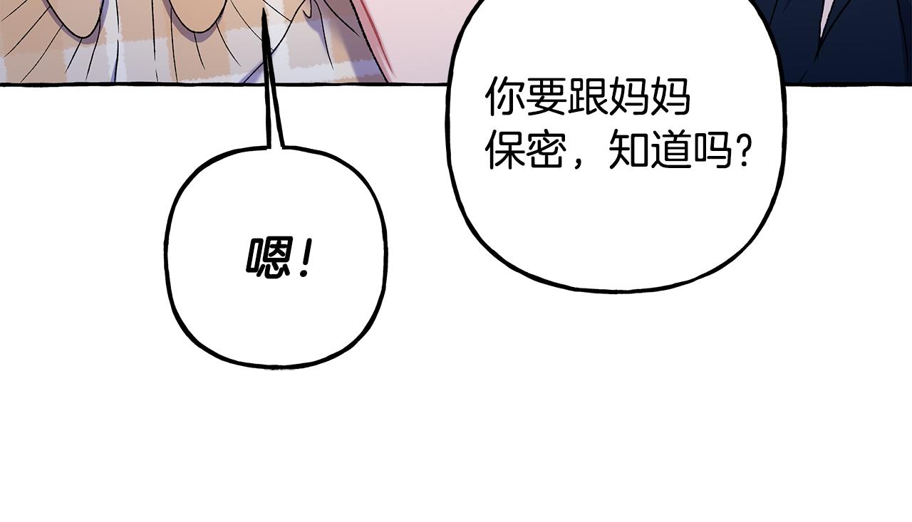 《偏执公爵不让我带崽逃》完结篇 正式的婚礼 第24页