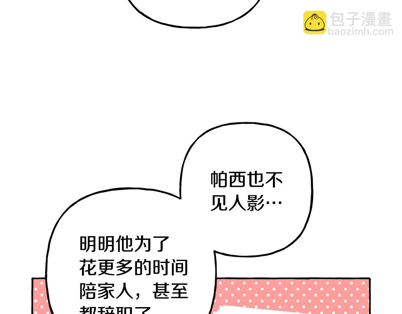 《偏执公爵不让我带崽逃》完结篇 正式的婚礼 第45页