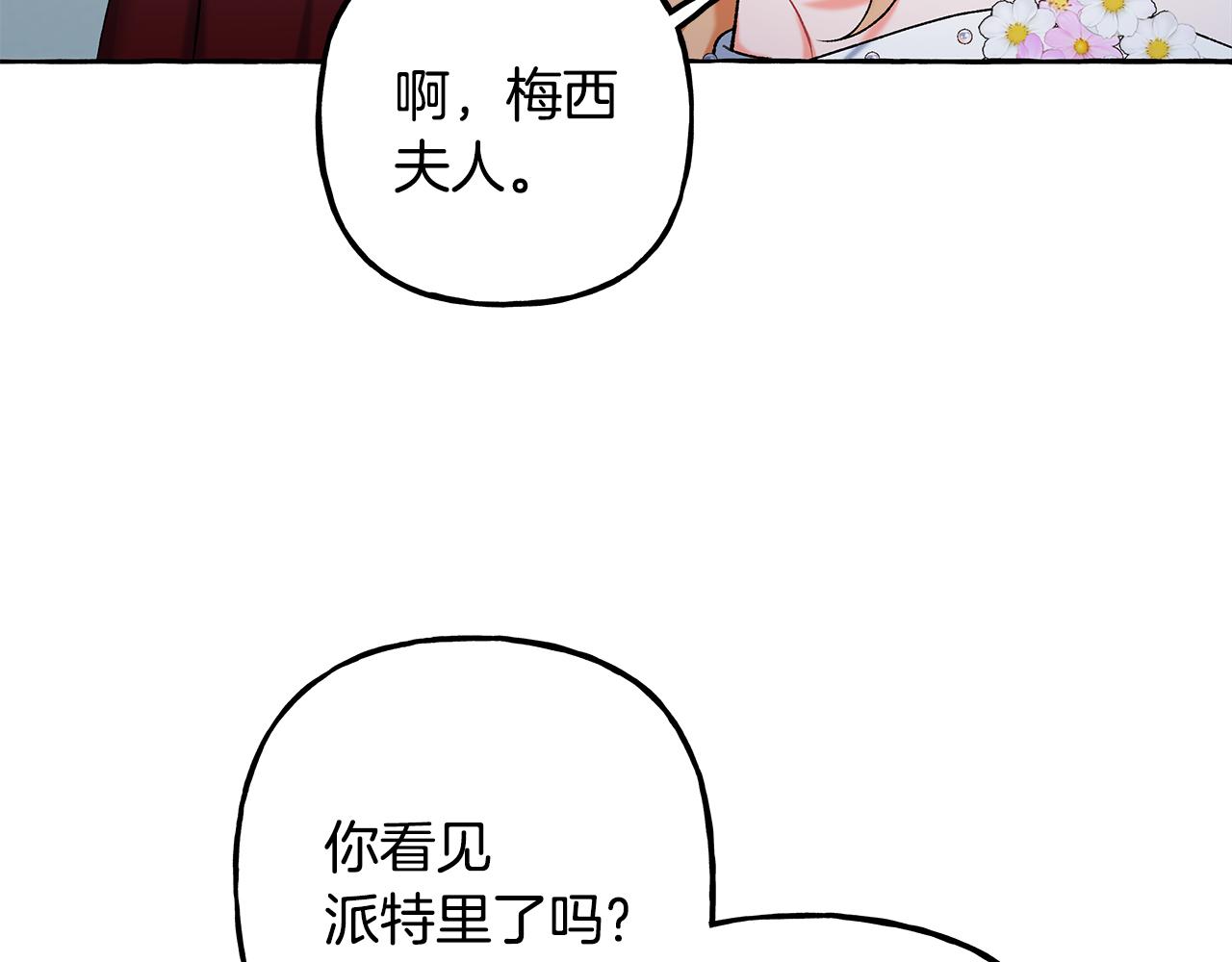 《偏执公爵不让我带崽逃》完结篇 正式的婚礼 第49页