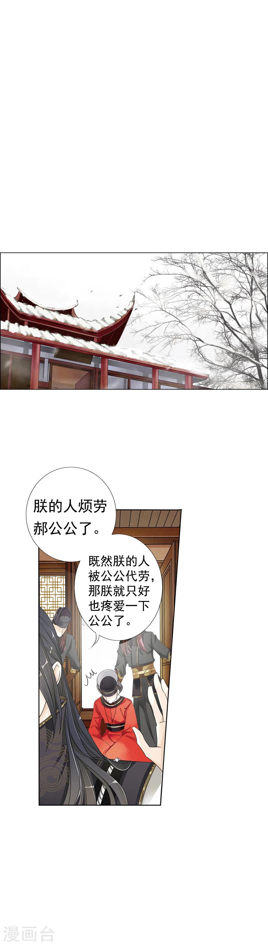 《想入绯绯》第3话 救星？灾星！打入冷宫…… 第1页