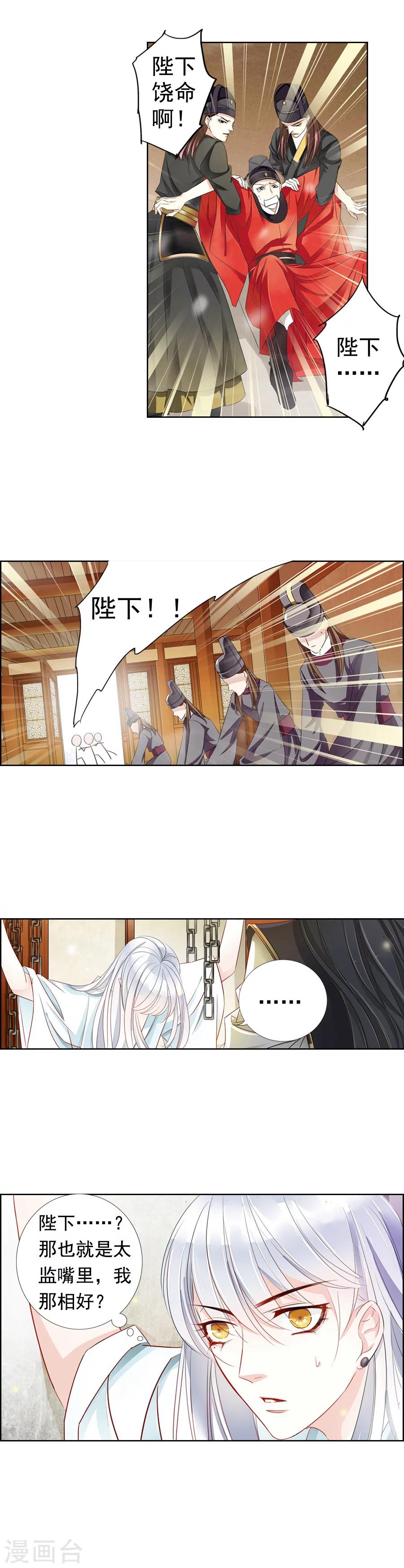 《想入绯绯》第3话 救星？灾星！打入冷宫…… 第2页