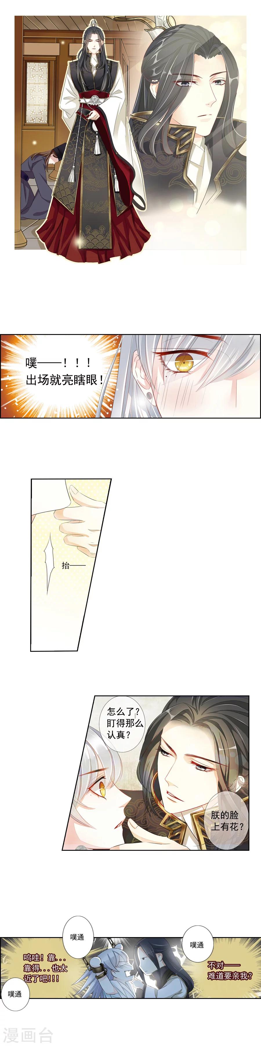 《想入绯绯》第3话 救星？灾星！打入冷宫…… 第3页