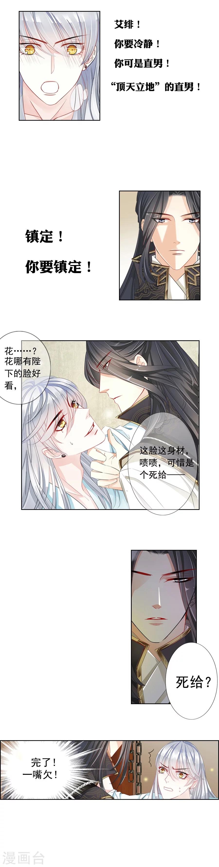 《想入绯绯》第3话 救星？灾星！打入冷宫…… 第4页