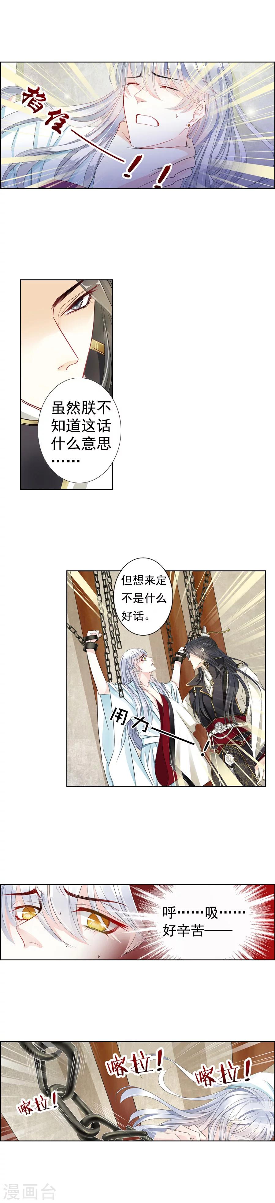 《想入绯绯》第3话 救星？灾星！打入冷宫…… 第5页