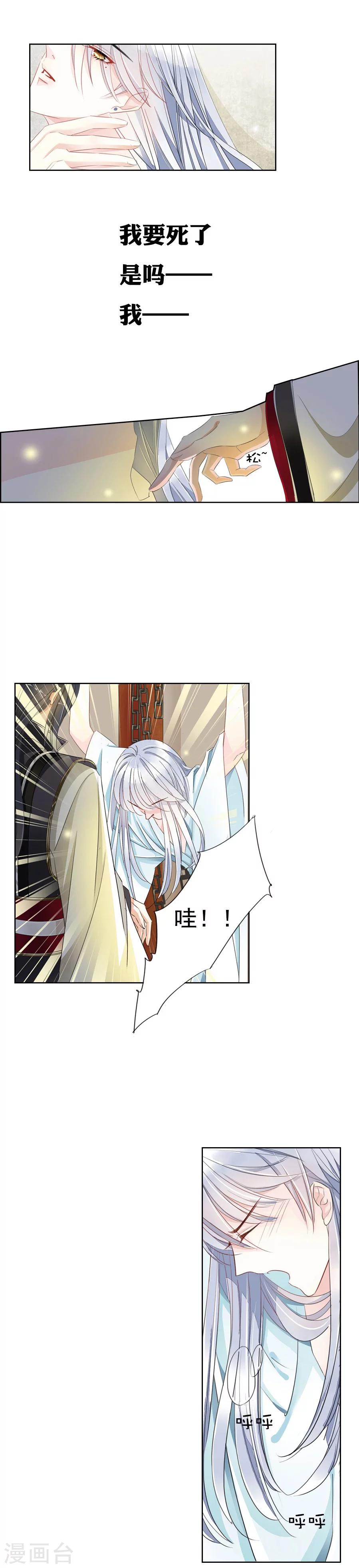 《想入绯绯》第3话 救星？灾星！打入冷宫…… 第6页