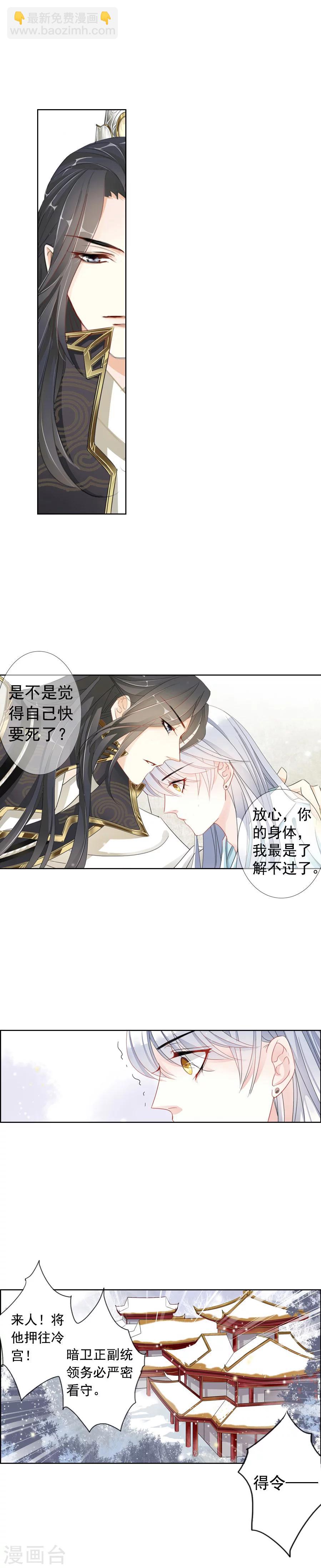 《想入绯绯》第3话 救星？灾星！打入冷宫…… 第7页