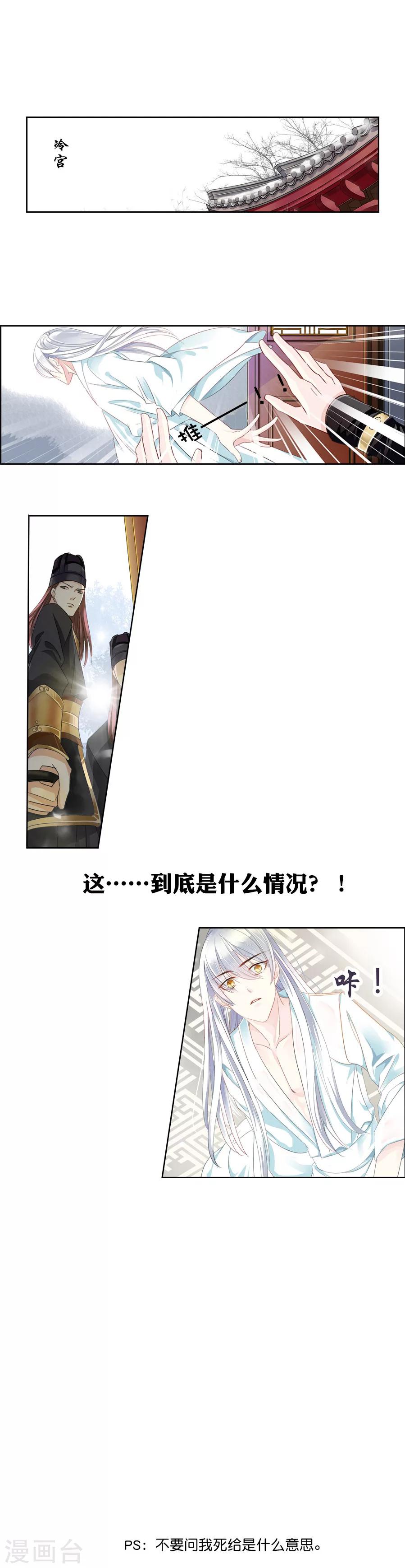 《想入绯绯》第3话 救星？灾星！打入冷宫…… 第8页
