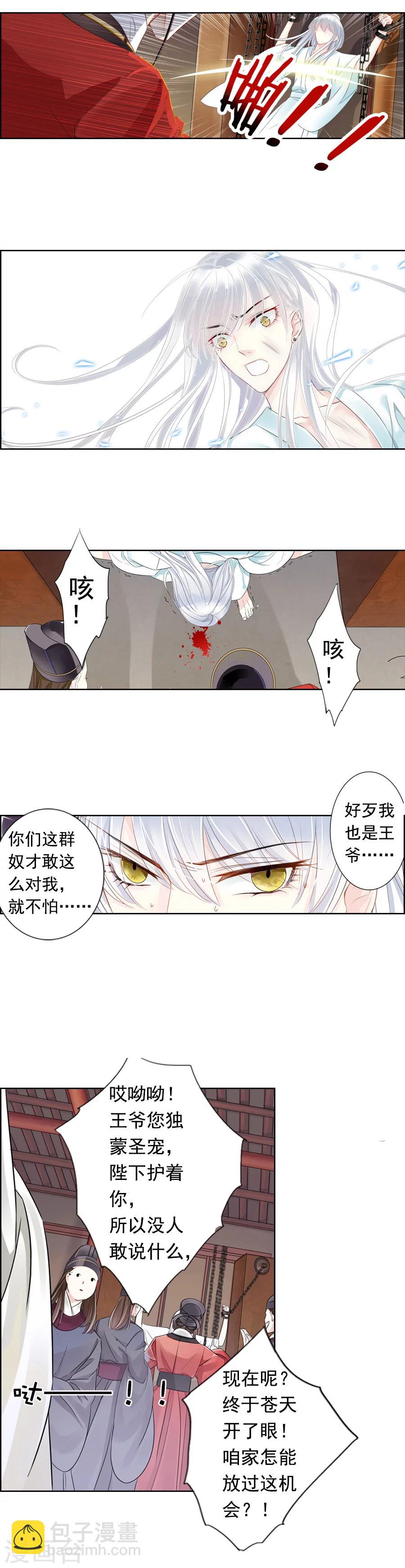 《想入绯绯》第2话 意外的穿越 第10页